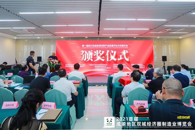 【展后報告】2021首屆成渝地區(qū)雙城經(jīng)濟圈制造業(yè)博覽會--唱好&ldquo;雙城記&rdquo;,制造業(yè)協(xié)同高質(zhì)量發(fā)展