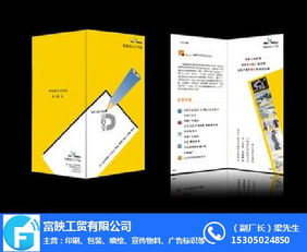 印刷宣傳畫冊 武平宣傳畫冊 富映工貿