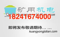 錦州市礦山通訊設備廠 礦山通信設備銷售解決方案